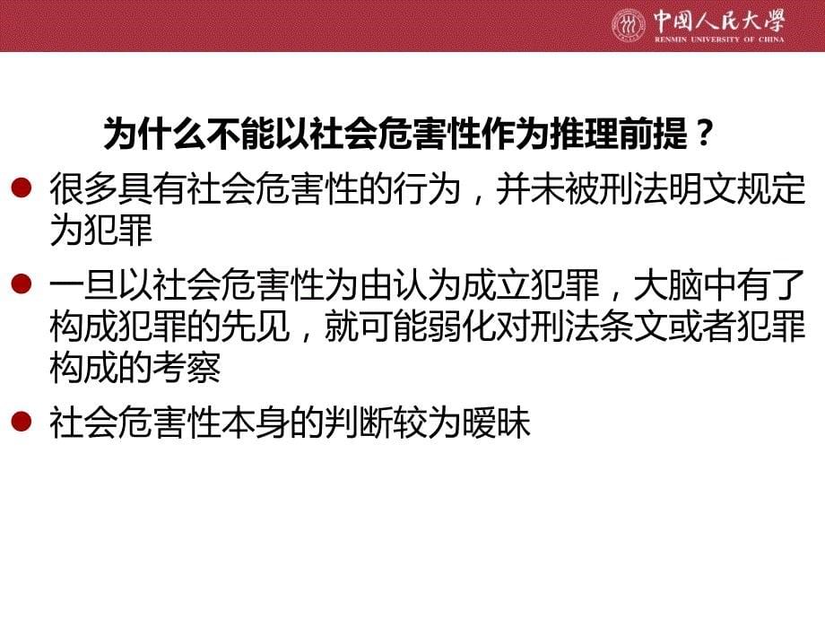 刑事业务常见错误思维培训_第5页