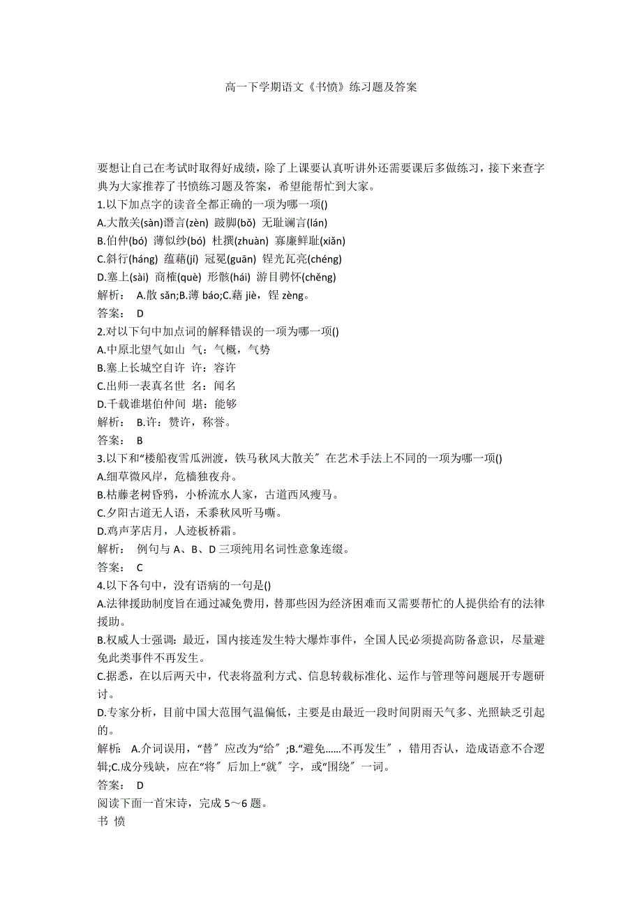 高一下学期语文《书愤》练习题及答案_第1页