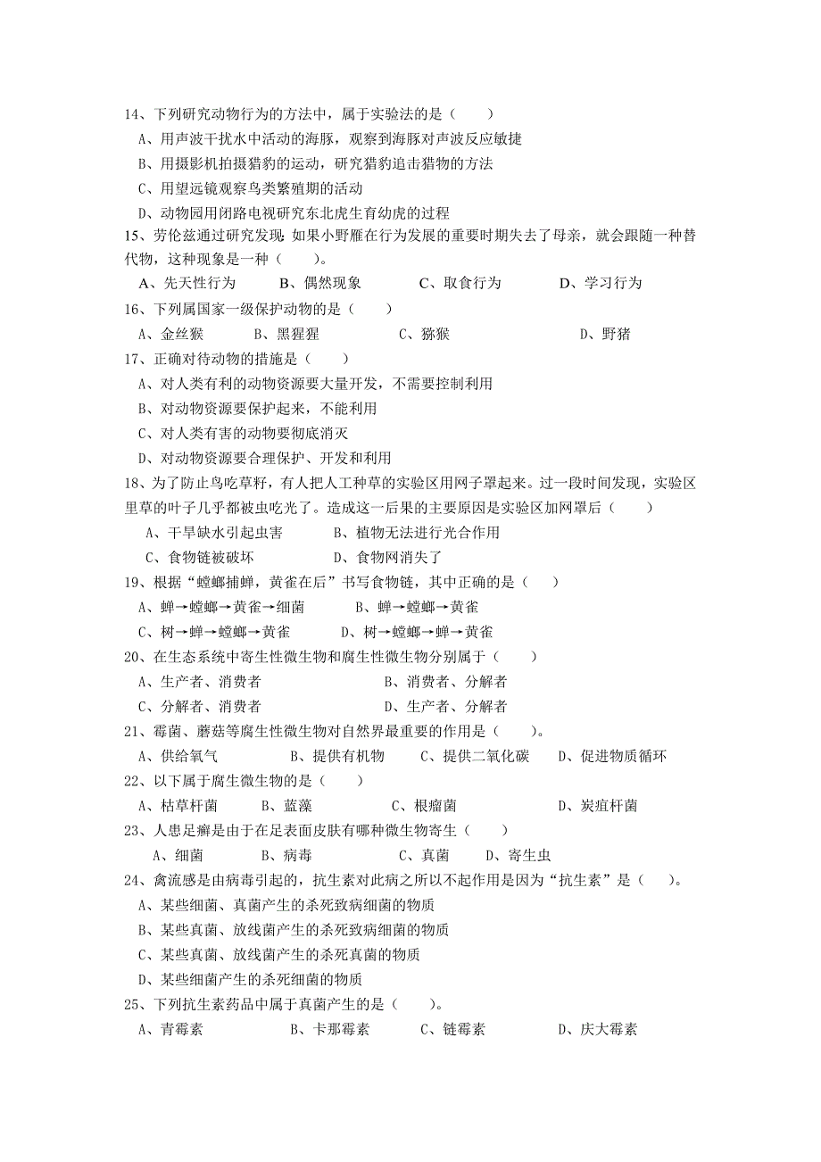 14-15八上期中生物试题_第2页