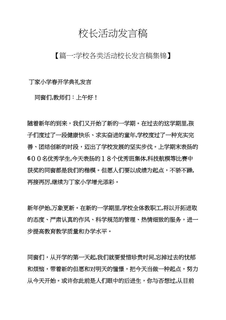 校长活动发言稿_第1页