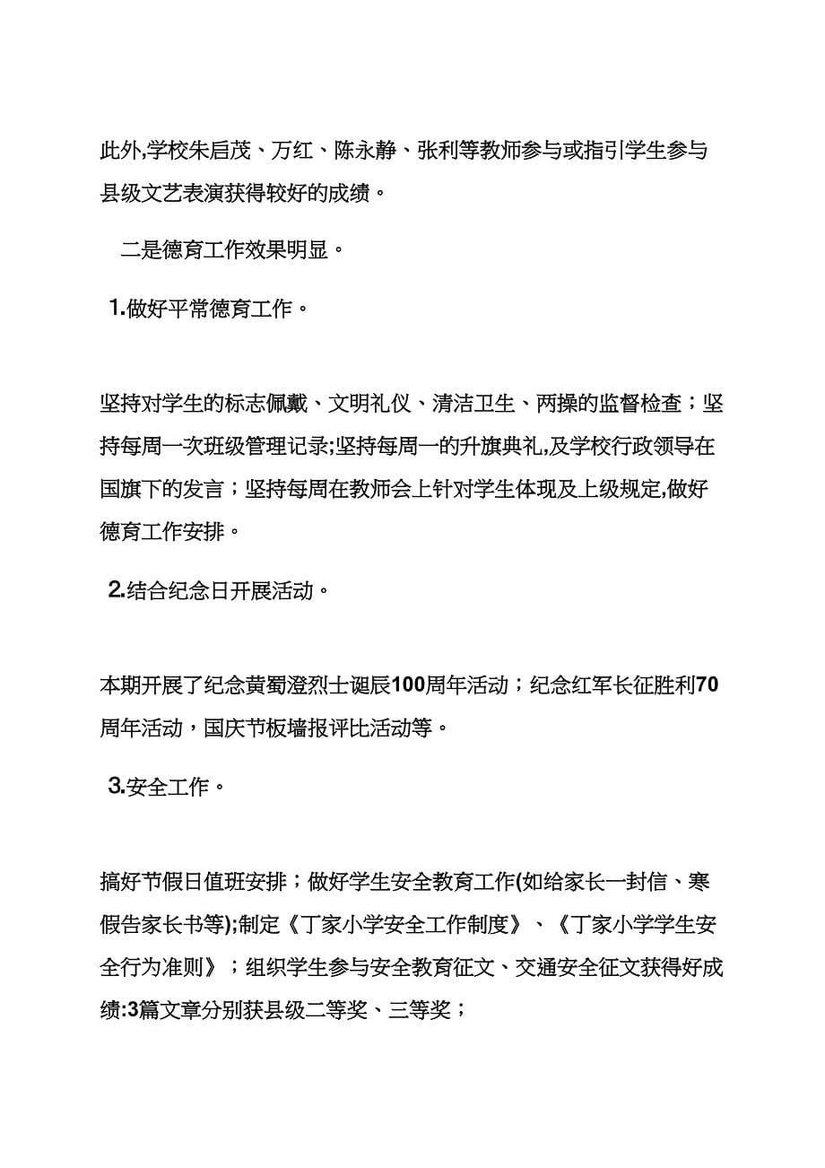 校长活动发言稿_第5页