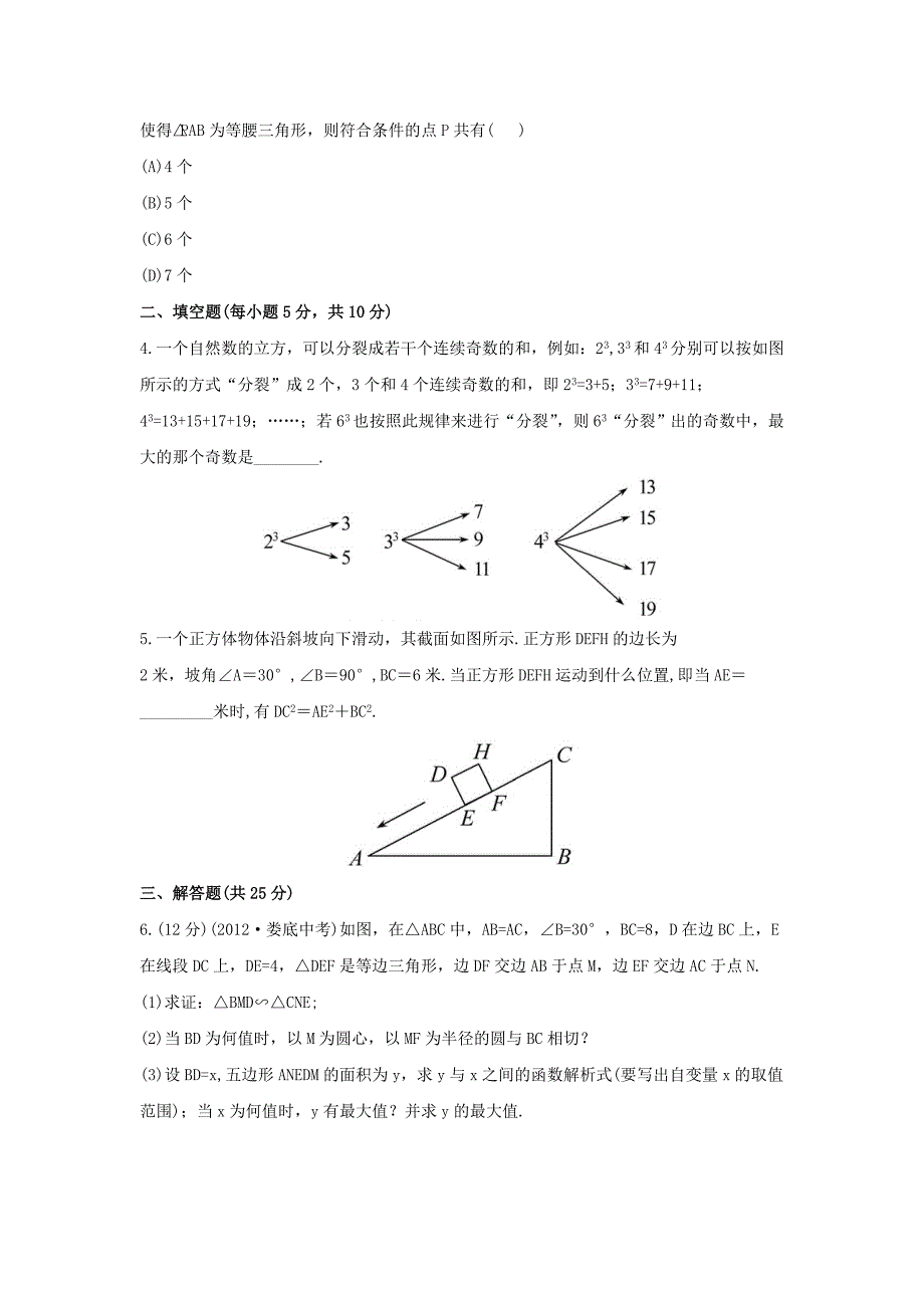 中考数学 专题七 综合检测 华东师大版_第2页