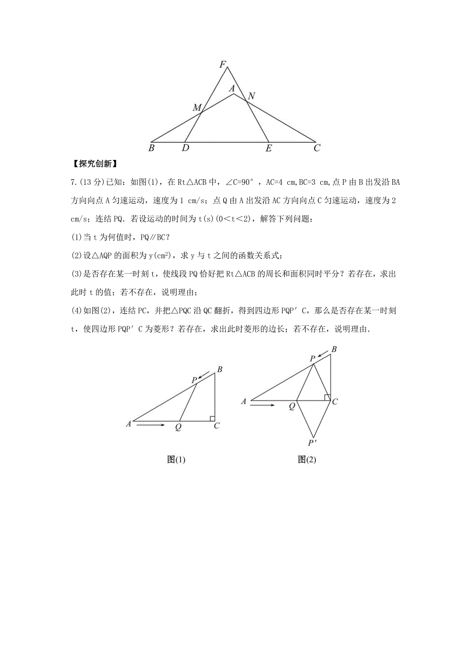 中考数学 专题七 综合检测 华东师大版_第3页