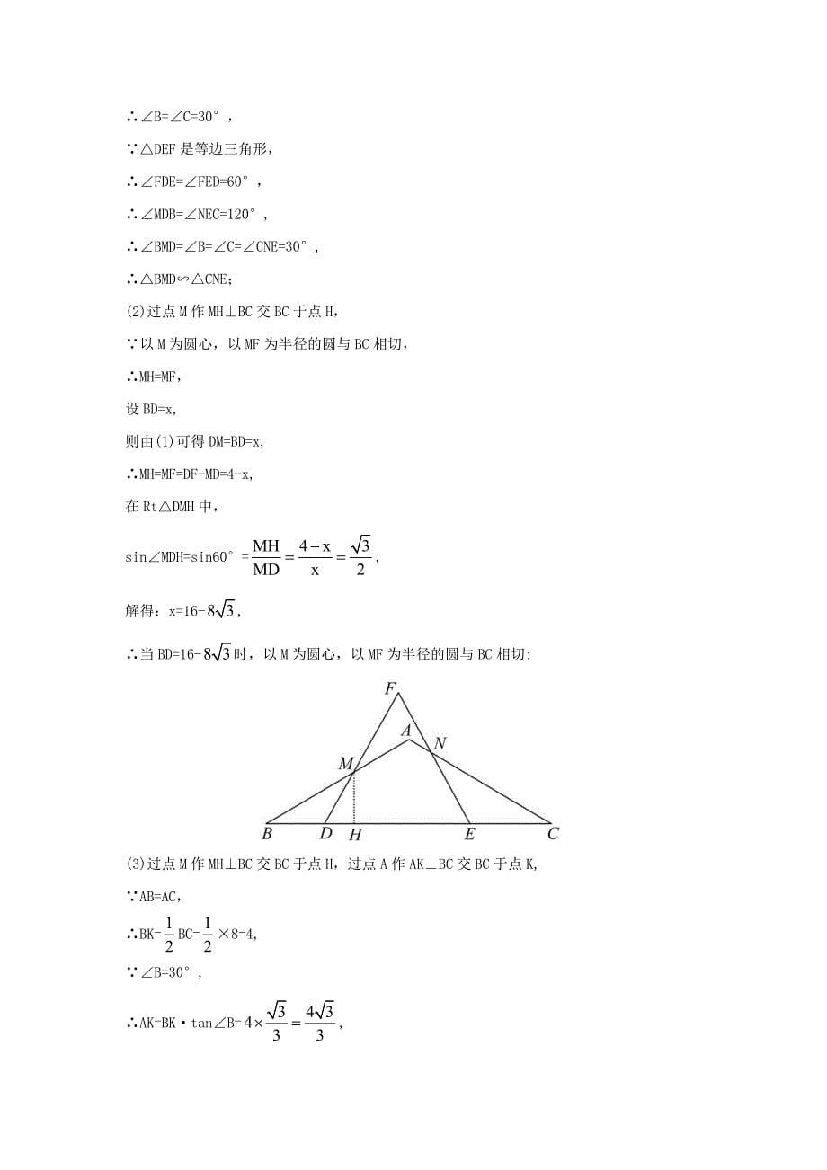 中考数学 专题七 综合检测 华东师大版_第5页