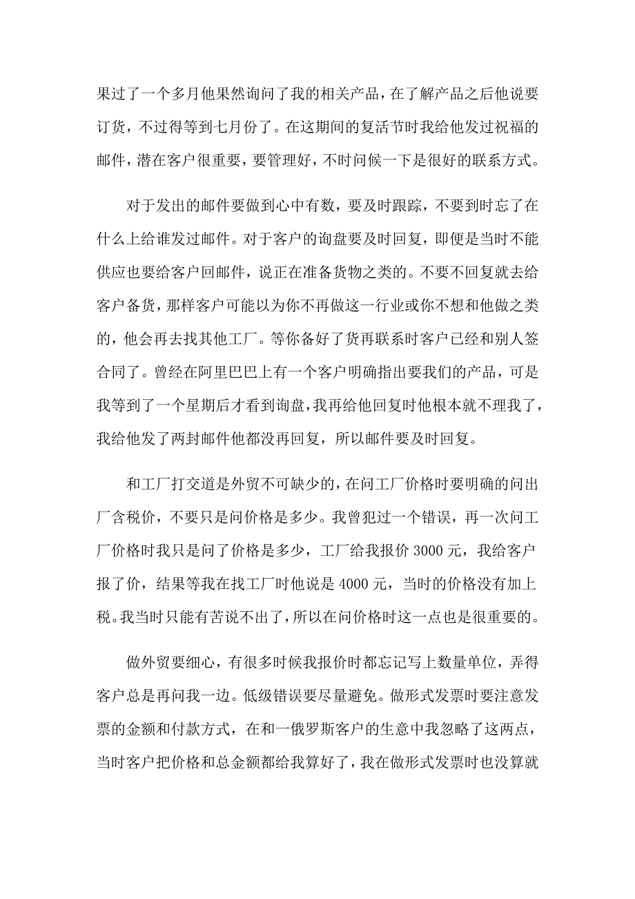 2023年外贸类实习报告模板锦集五篇_第3页