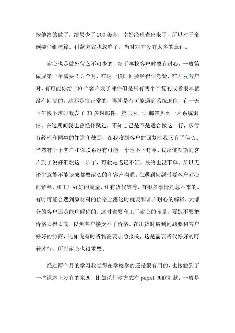 2023年外贸类实习报告模板锦集五篇_第4页