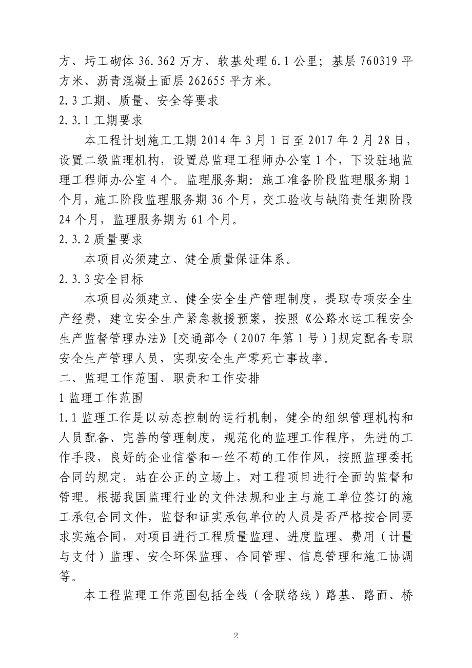 高速公路技术建议书.doc_第2页