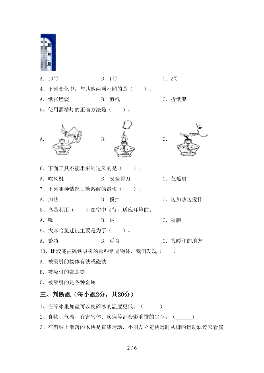 教科版三年级科学下册期中测试卷(完美版).doc_第2页