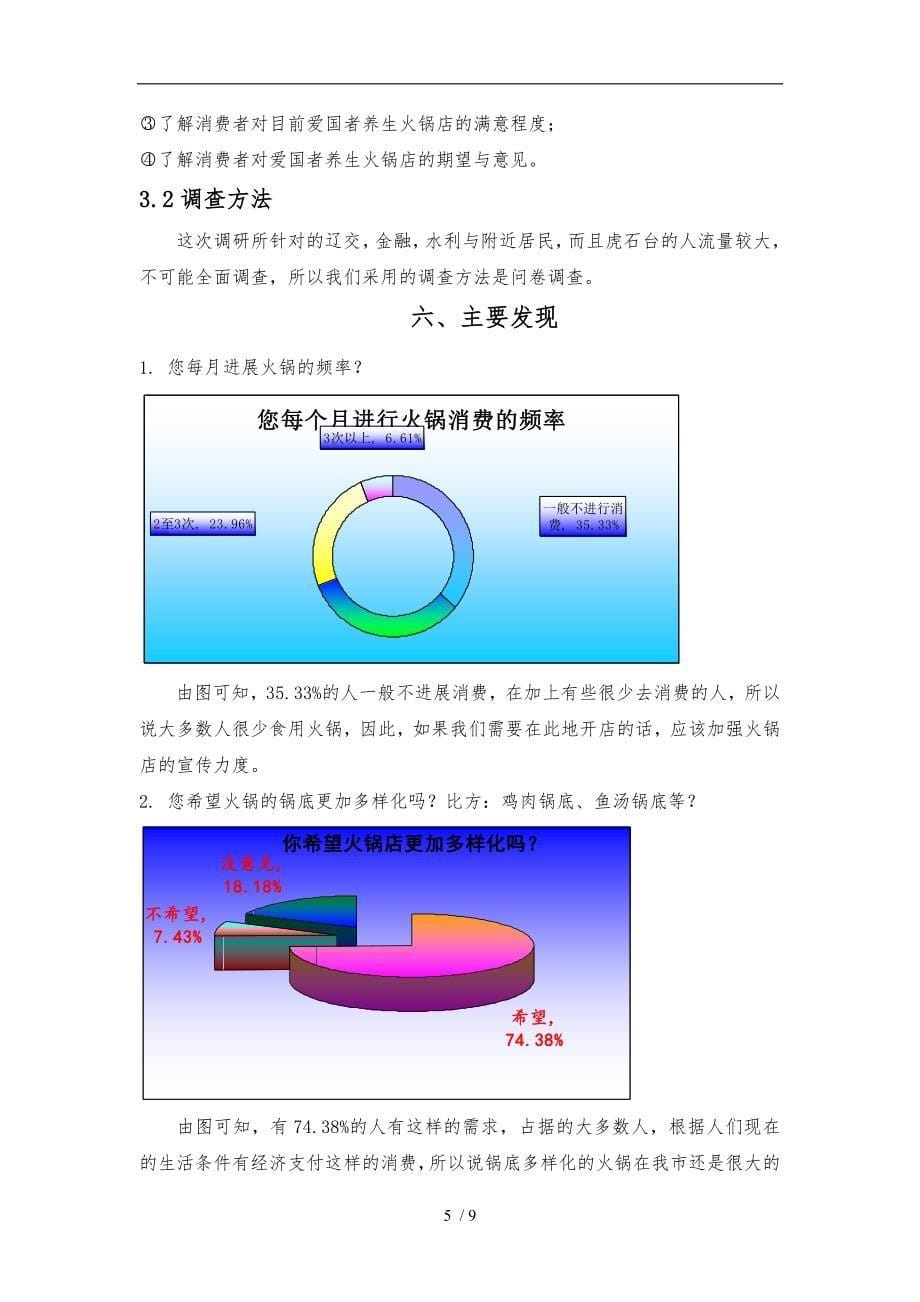 火锅调查报告_第5页