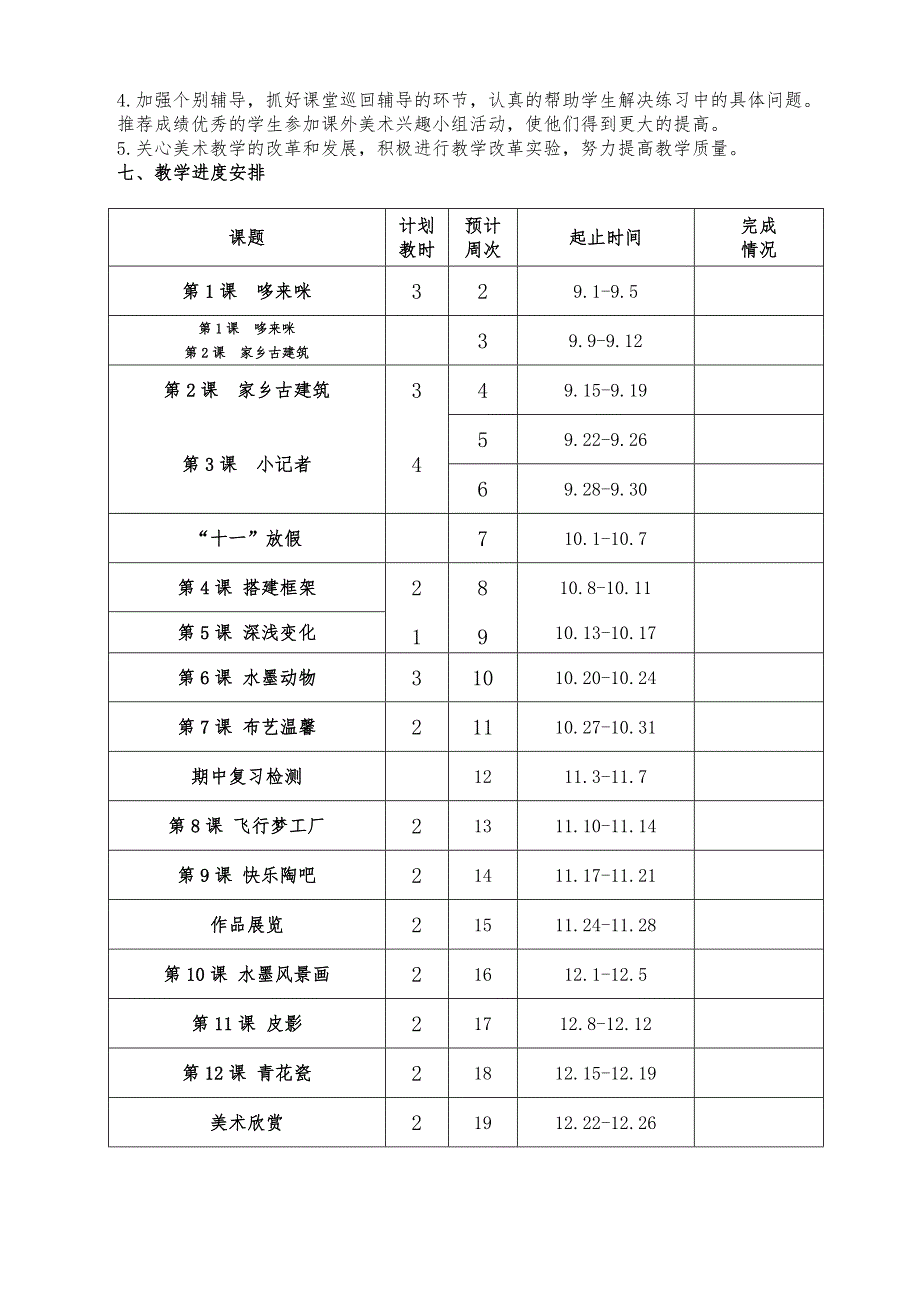 季学期湘教版小学五年级美术上册教案全册_第2页