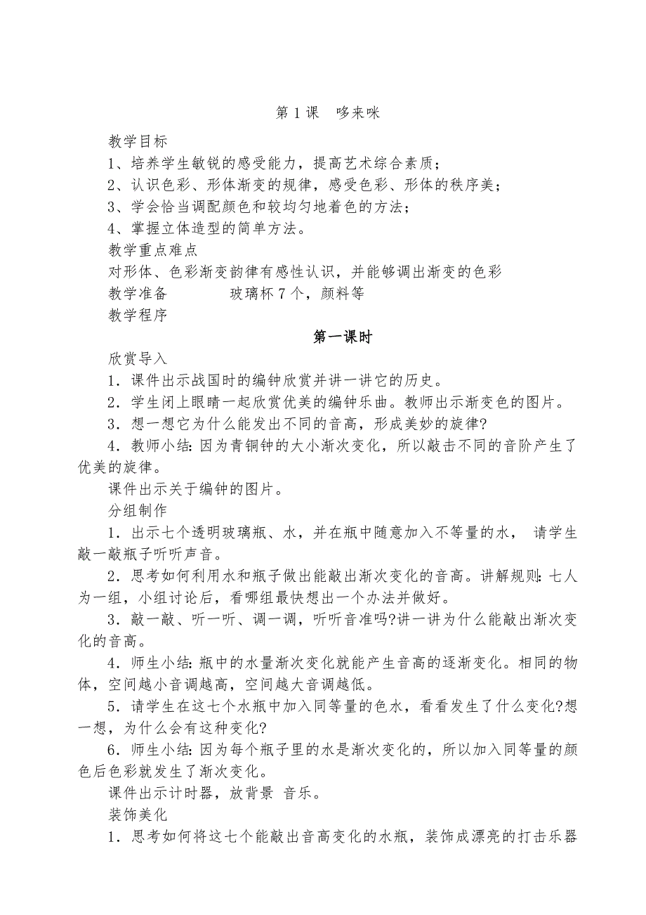 季学期湘教版小学五年级美术上册教案全册_第3页