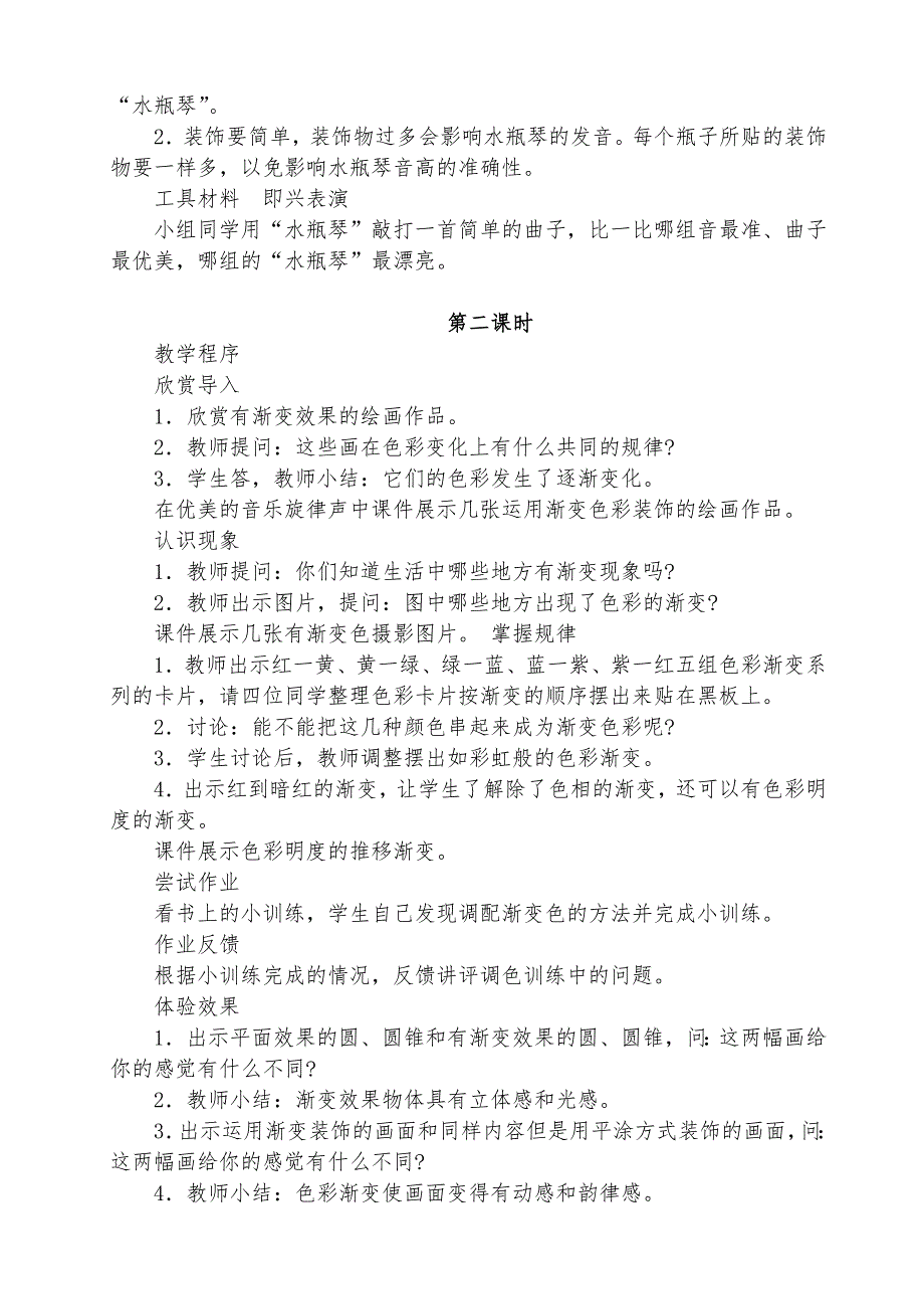 季学期湘教版小学五年级美术上册教案全册_第4页