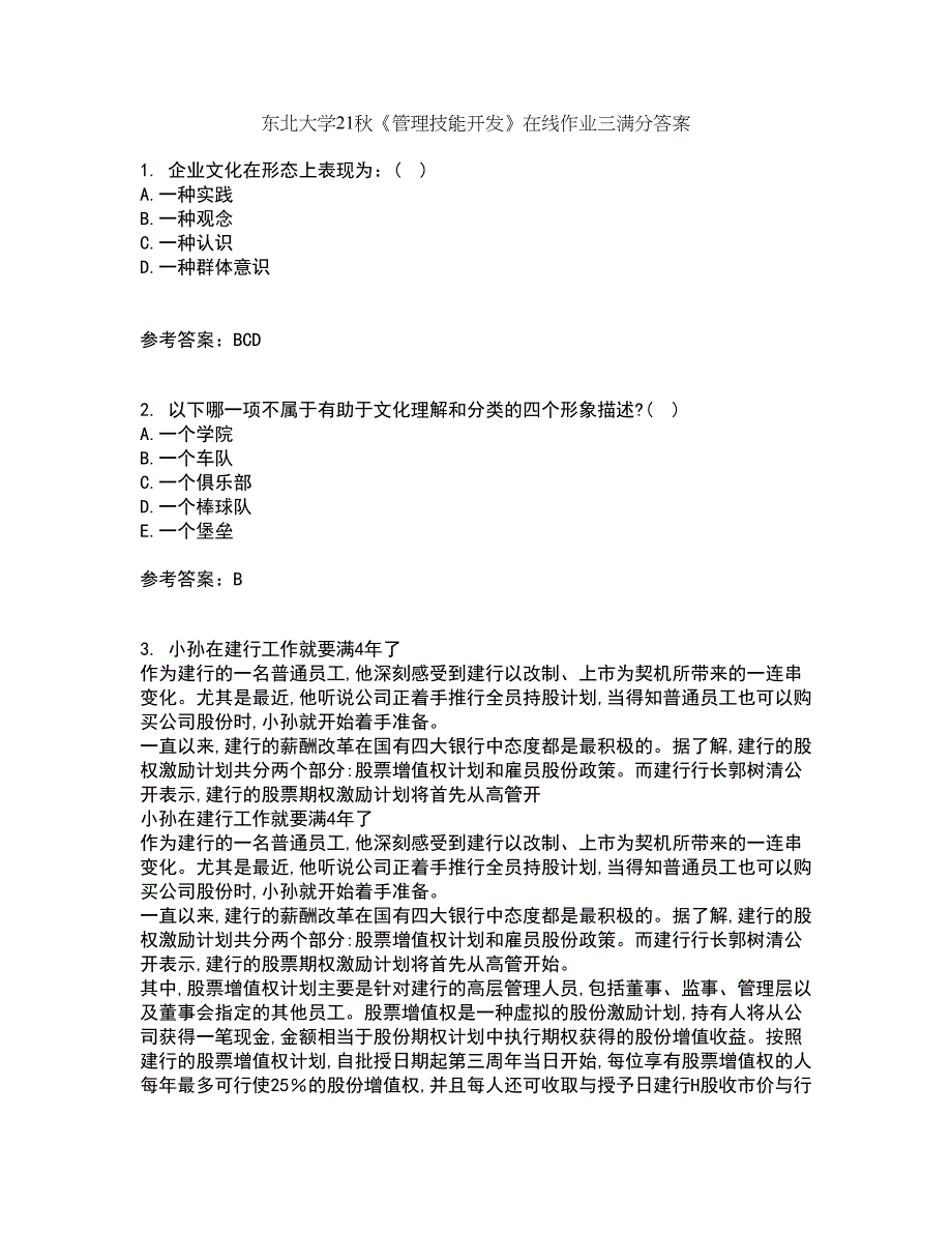 东北大学21秋《管理技能开发》在线作业三满分答案96_第1页