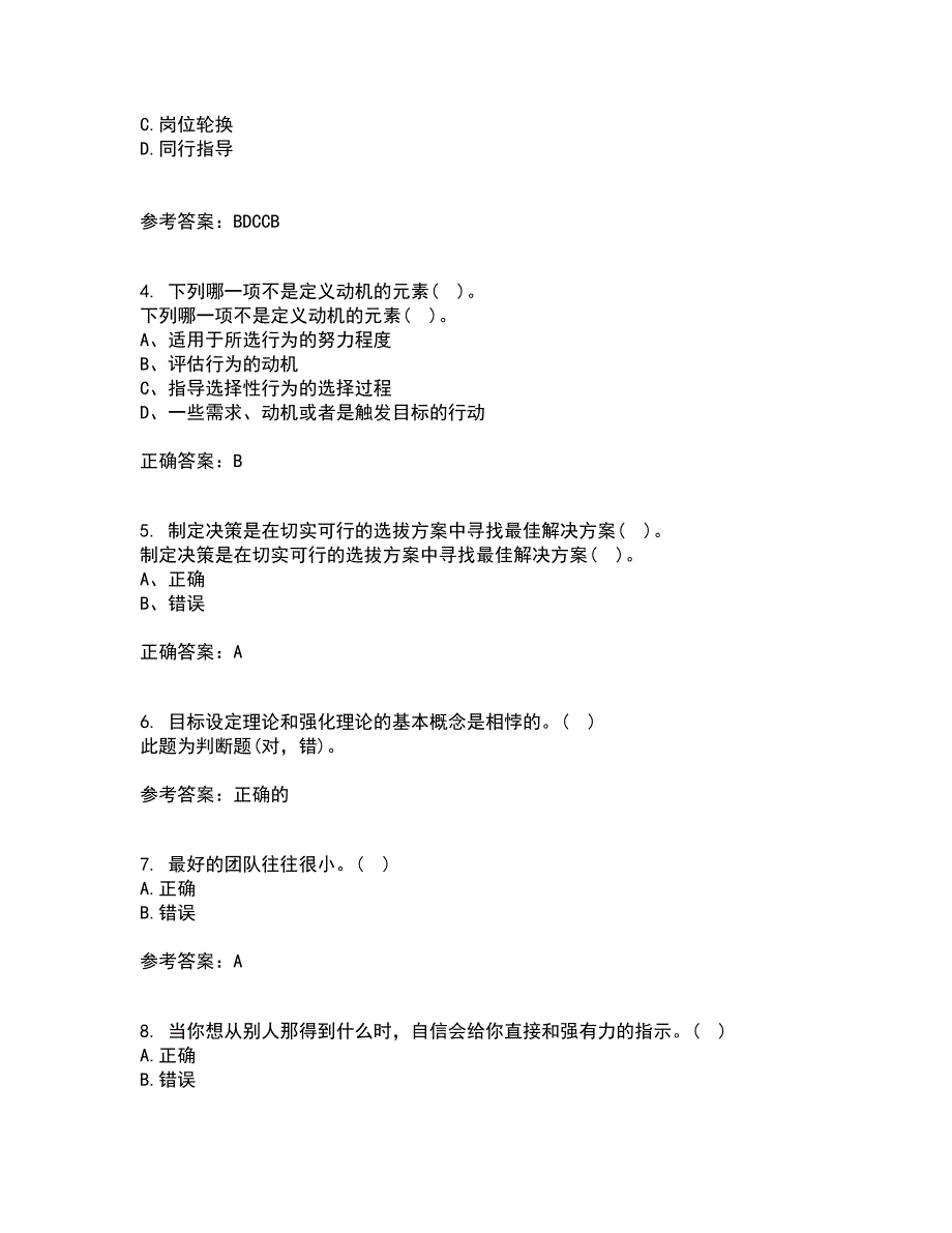 东北大学21秋《管理技能开发》在线作业三满分答案96_第3页