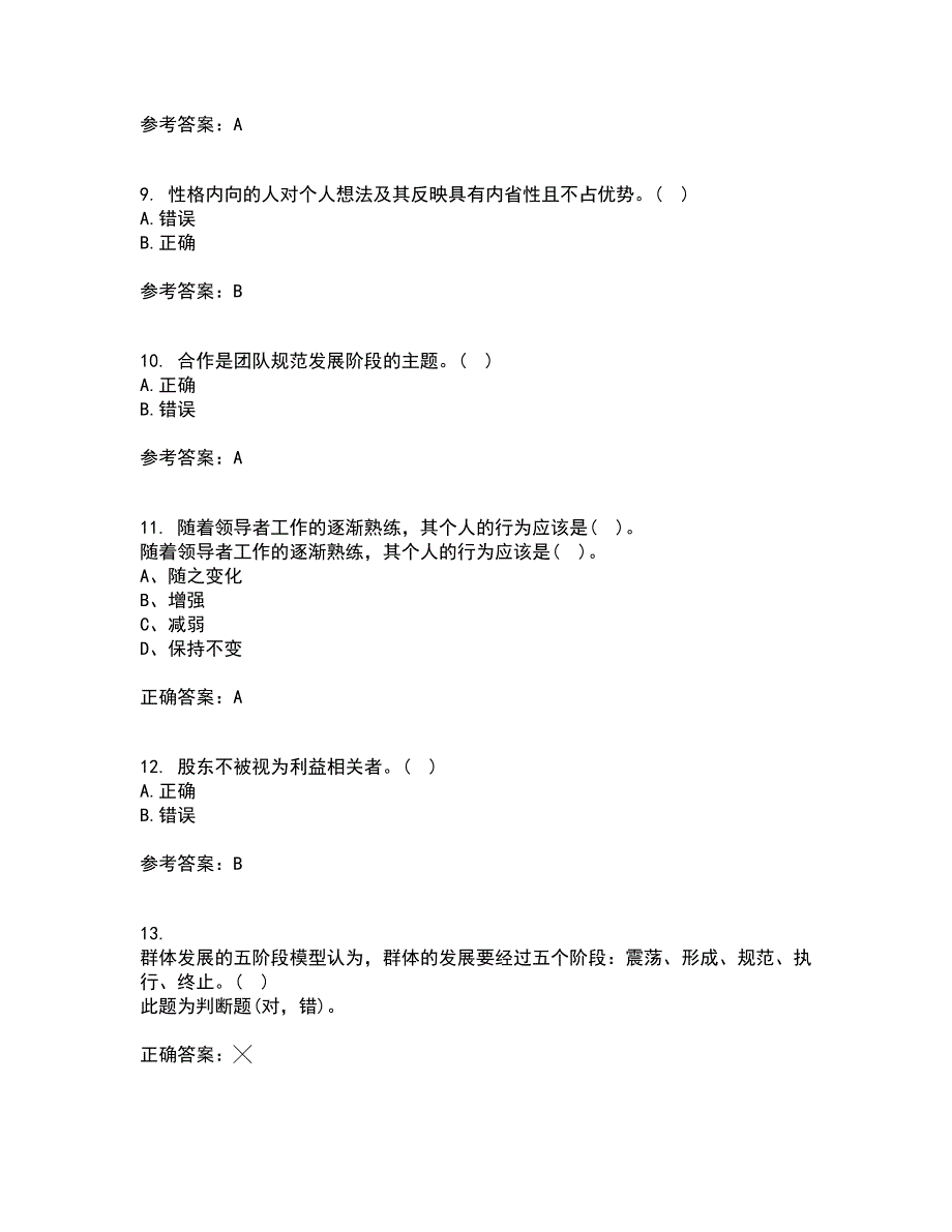 东北大学21秋《管理技能开发》在线作业三满分答案96_第4页