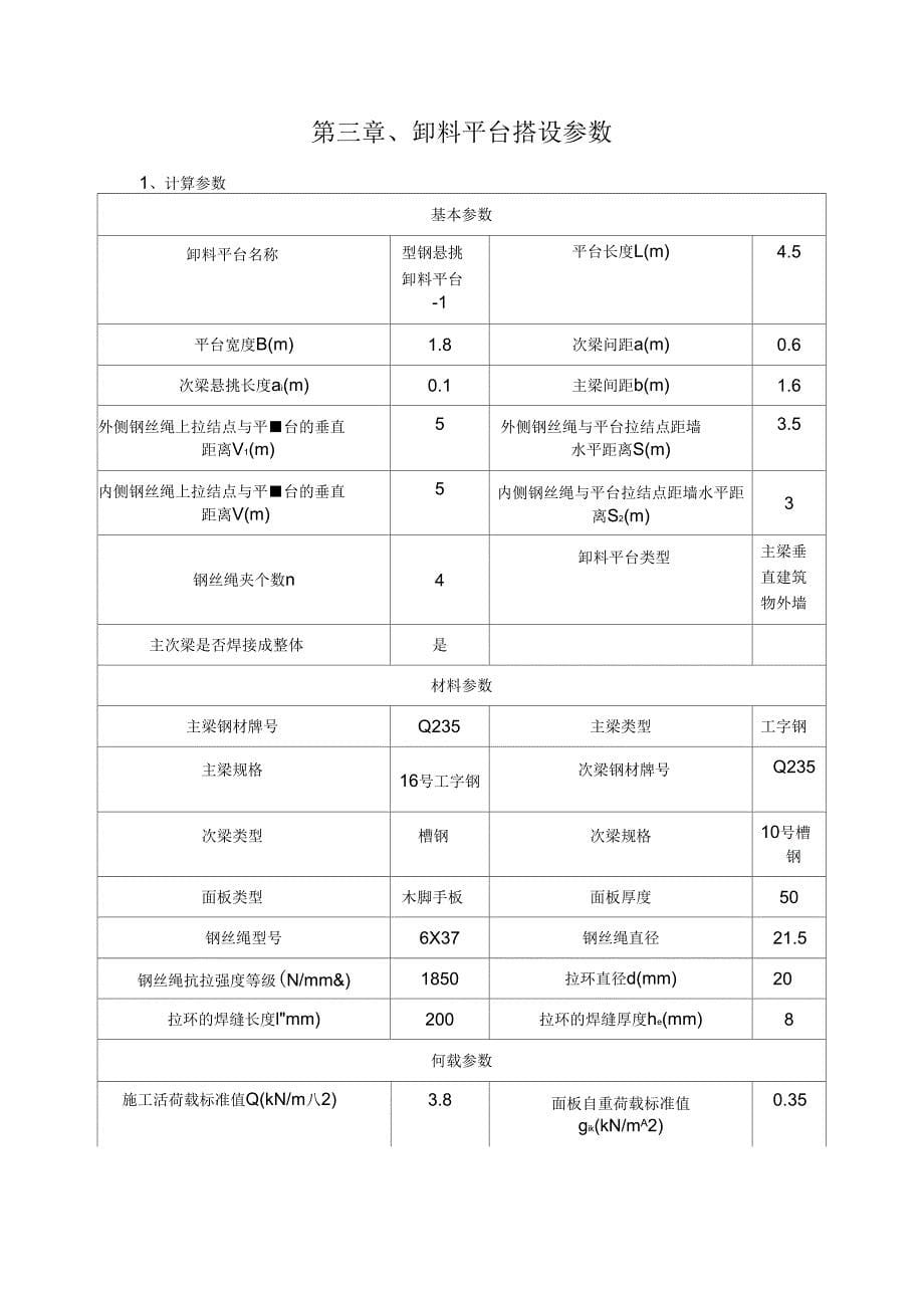 现场卸料平台施工方案设计_第5页