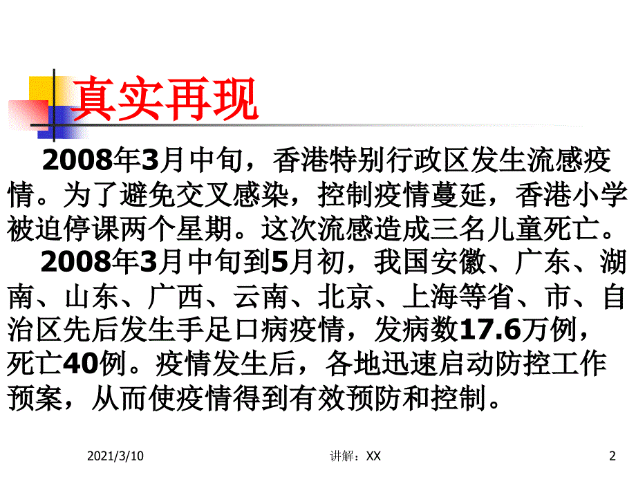 怎样预防传染性疾病_第2页