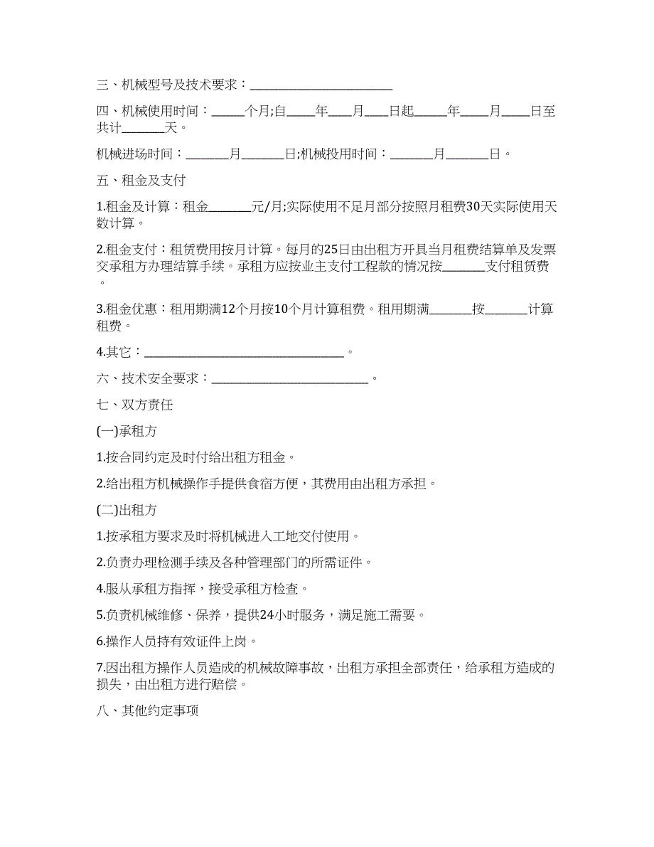 机械设备租赁协议书合同.docx_第4页