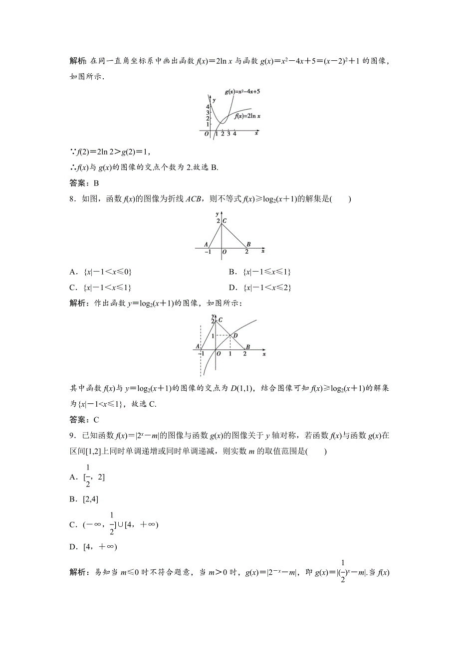 最新文科数学北师大版练习：第二章 第七节　函数的图像 Word版含解析_第3页