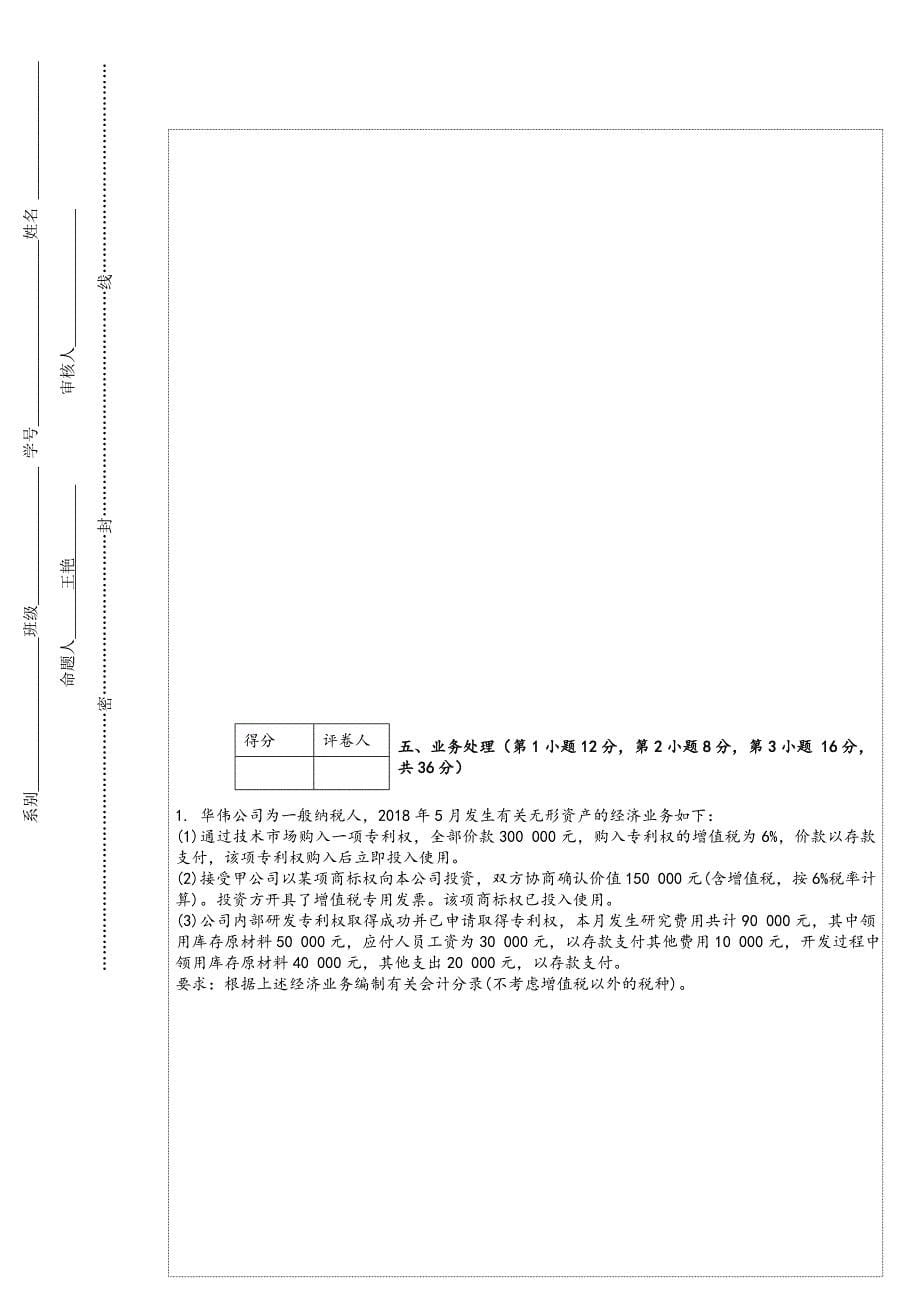 专科财务会计考试试卷(打印版).doc_第5页