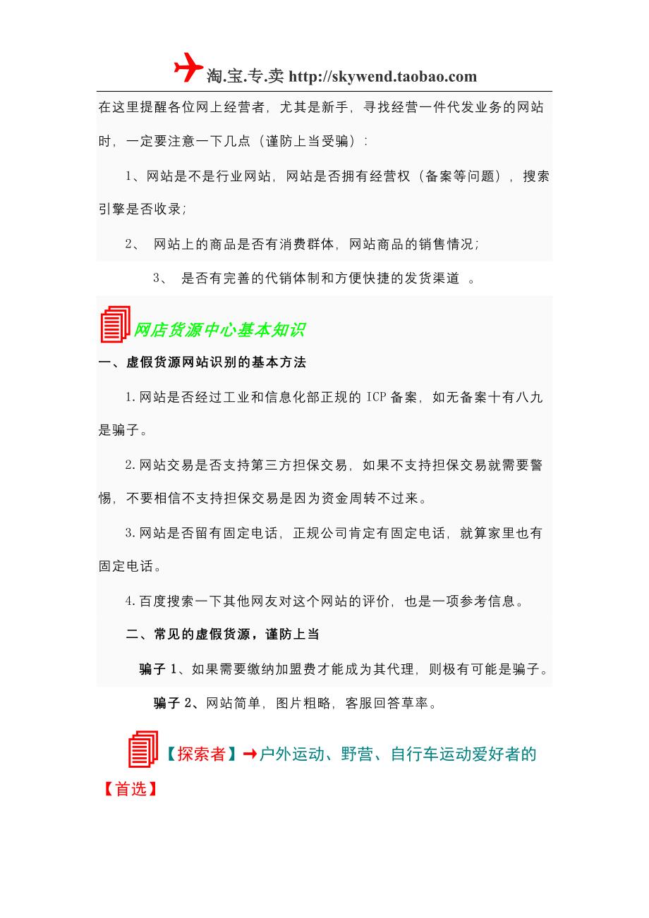 网店货源中心.doc_第2页