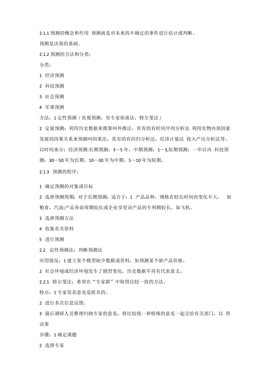 自考运筹学基础章节考试重点_第2页