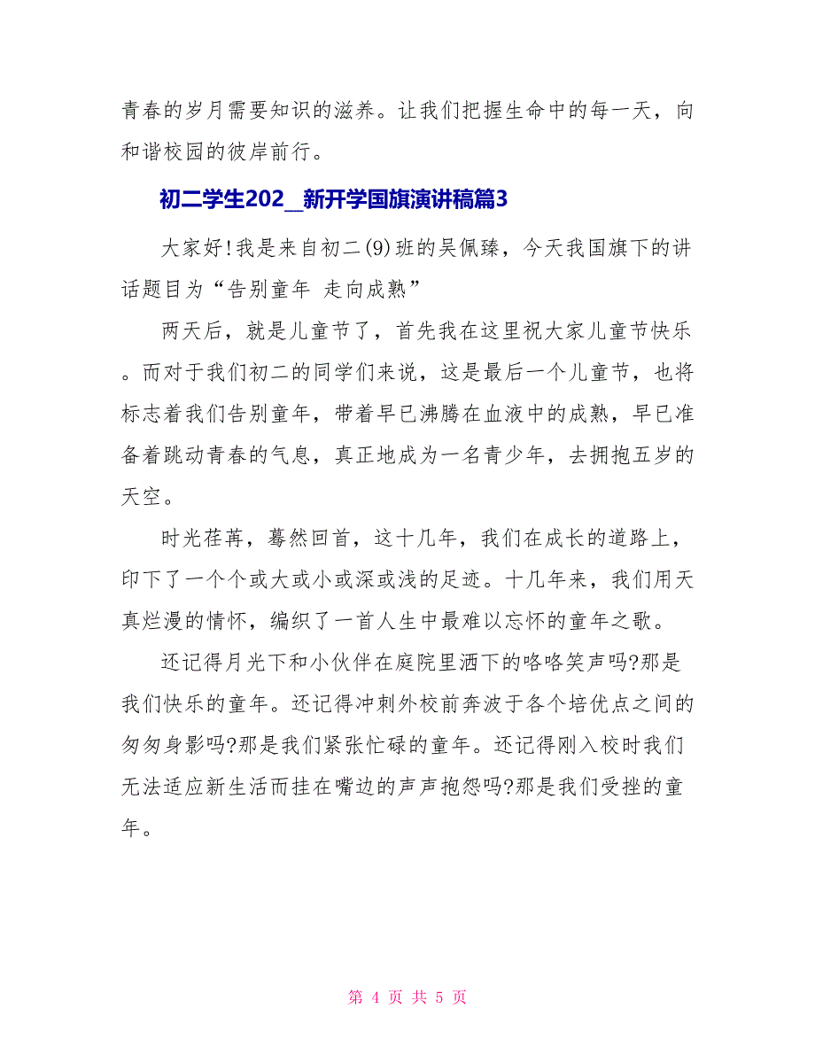 初二学生2022新开学国旗演讲稿_第4页