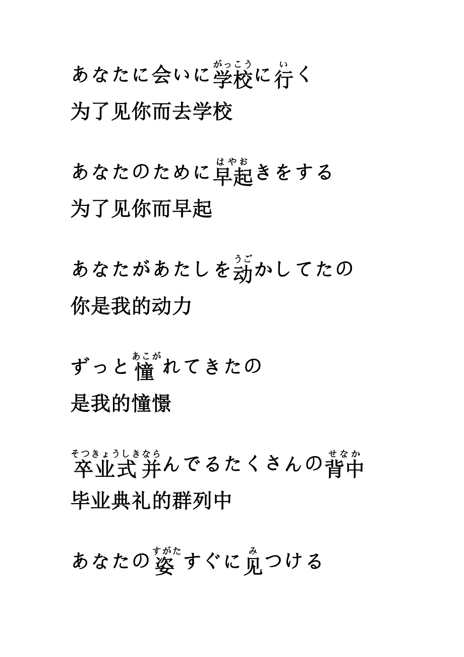 卒业メモリーズ～サヨナラ、あなた~的平假名歌词_第1页