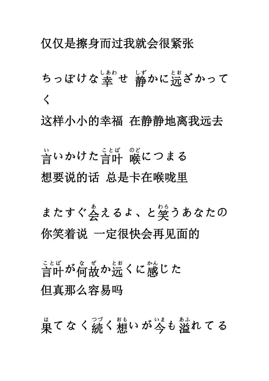 卒业メモリーズ～サヨナラ、あなた~的平假名歌词_第5页