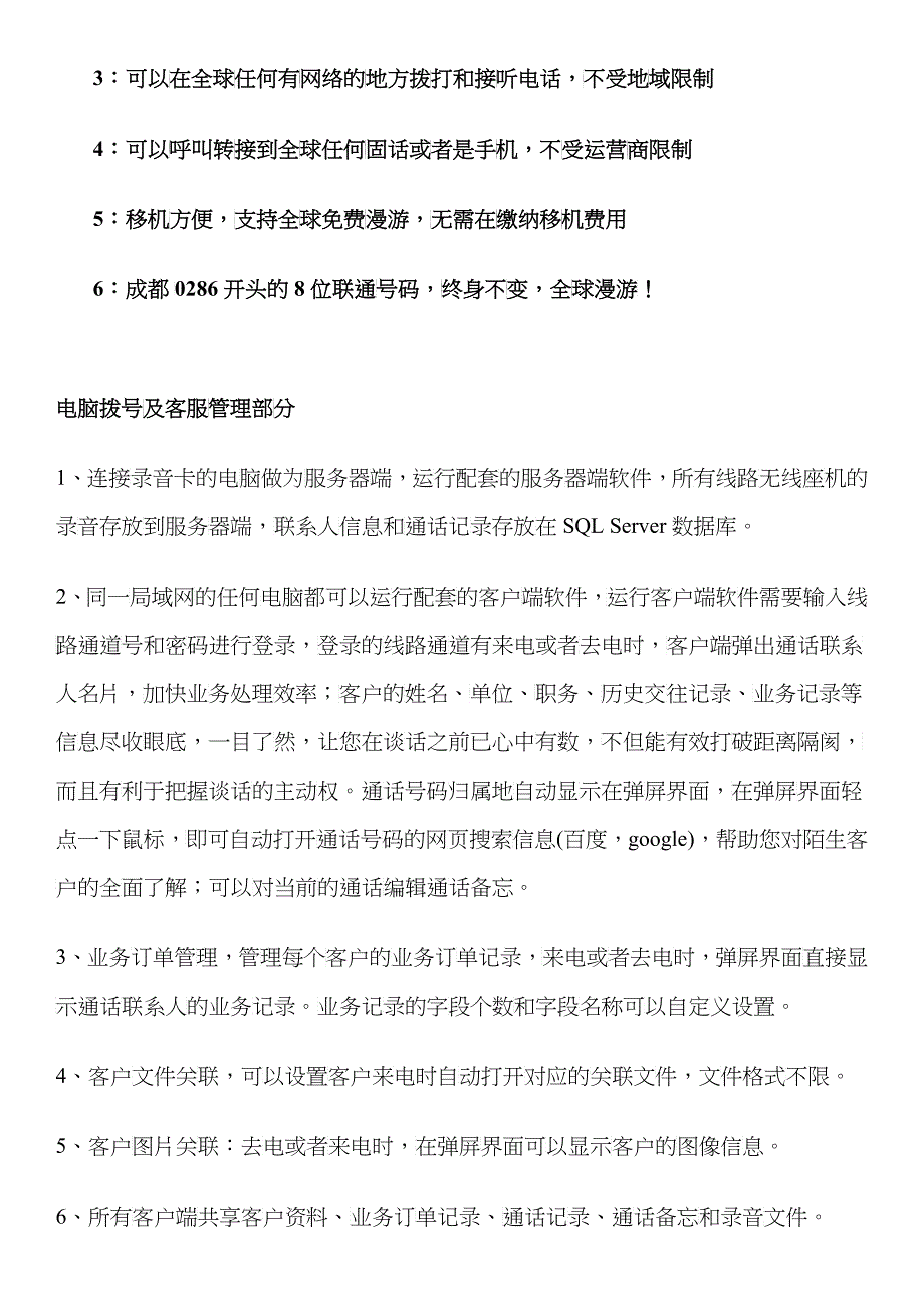 企业网络电话方案与电脑拨号方案_第2页