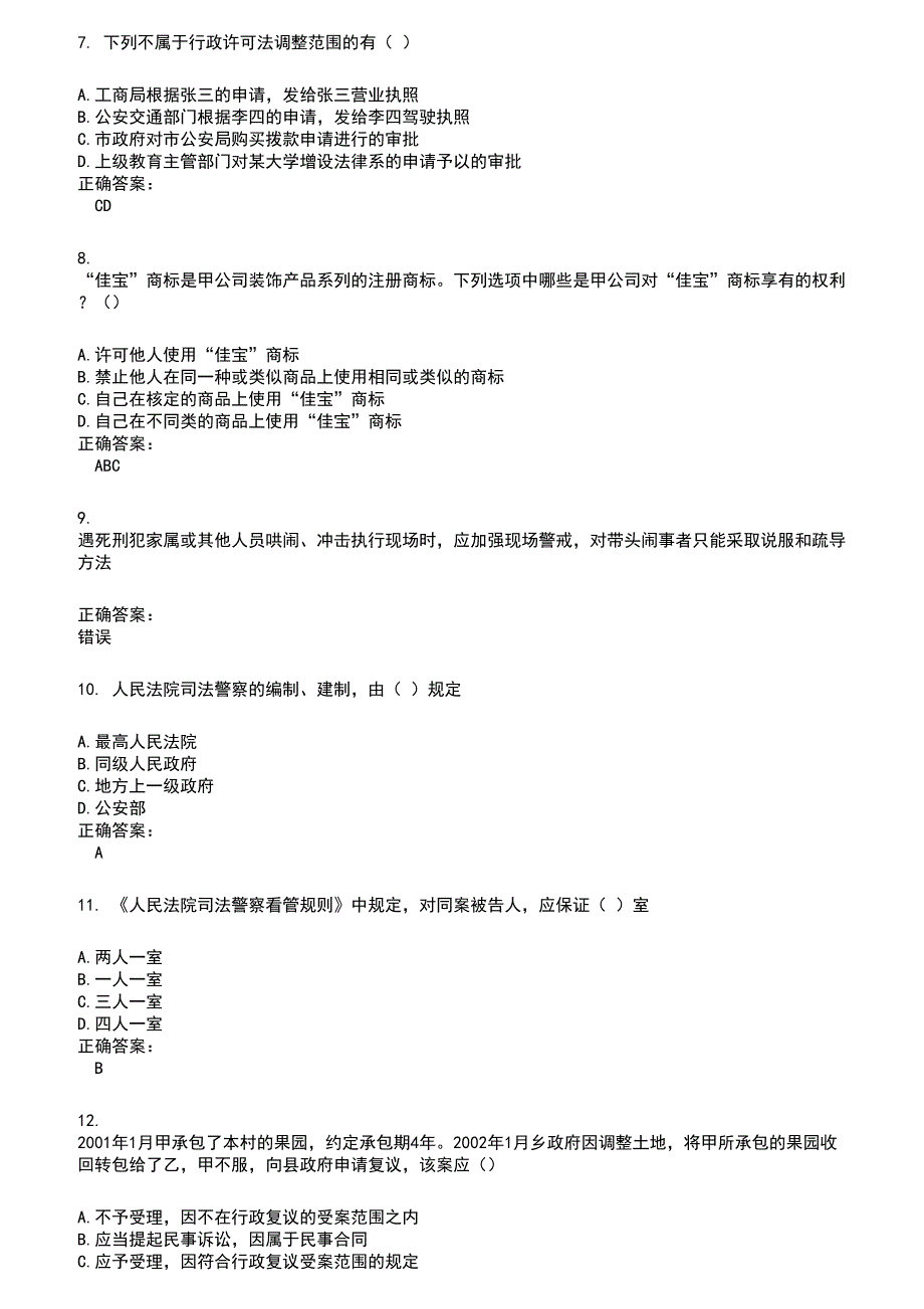 2022～2023法院司法辅助人员考试题库及满分答案593_第2页