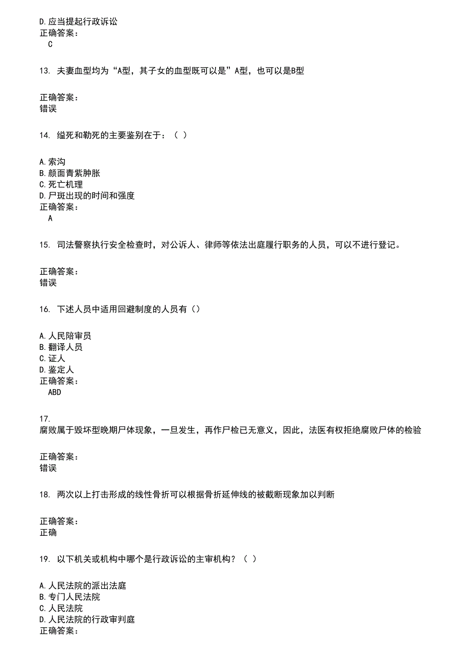 2022～2023法院司法辅助人员考试题库及满分答案593_第3页