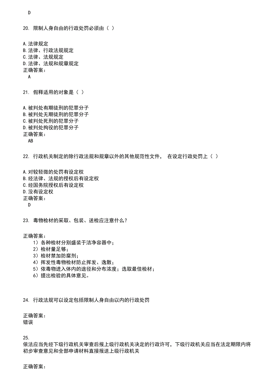 2022～2023法院司法辅助人员考试题库及满分答案593_第4页