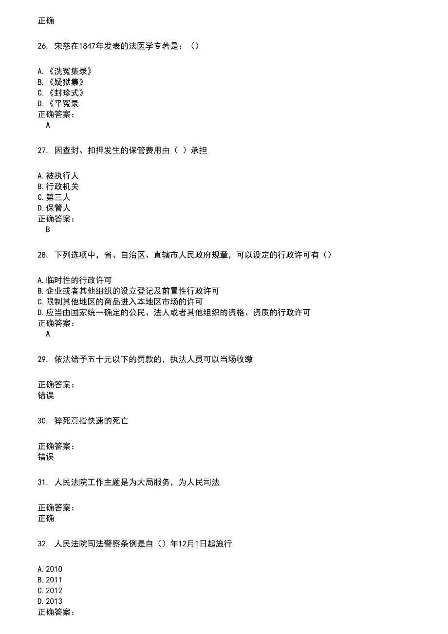 2022～2023法院司法辅助人员考试题库及满分答案593_第5页