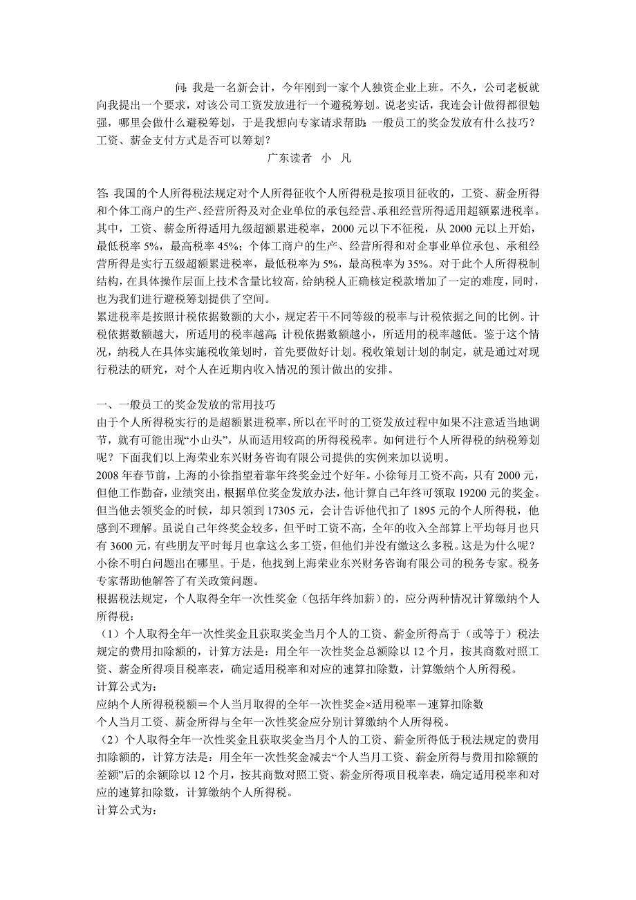 工资、薪金发放的筹划技巧_第1页