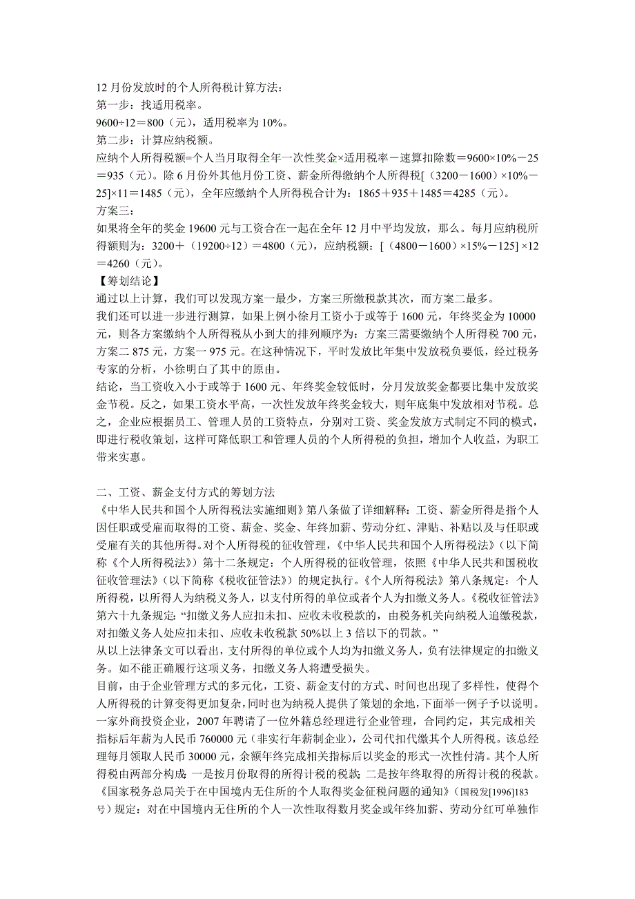 工资、薪金发放的筹划技巧_第3页