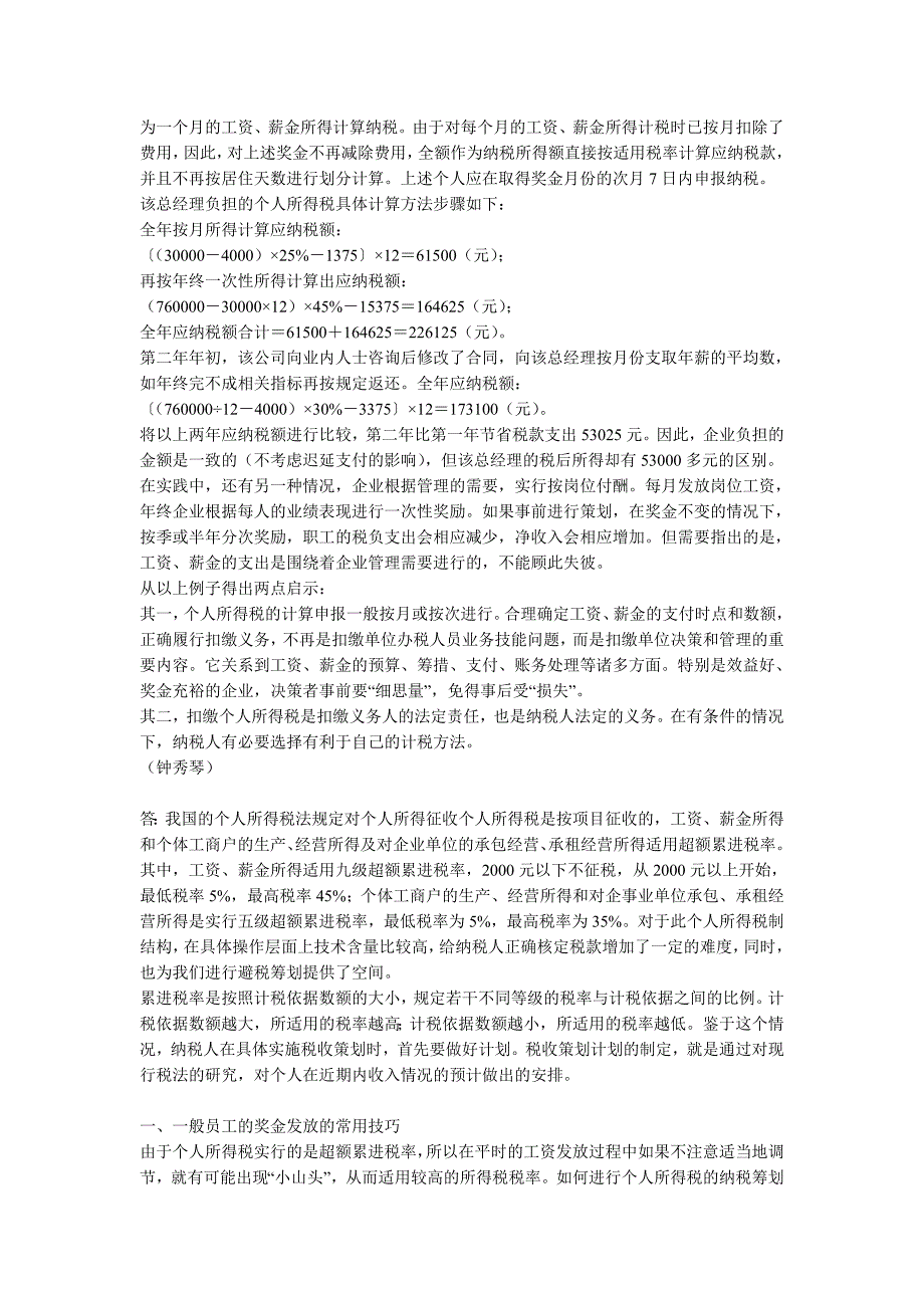 工资、薪金发放的筹划技巧_第4页