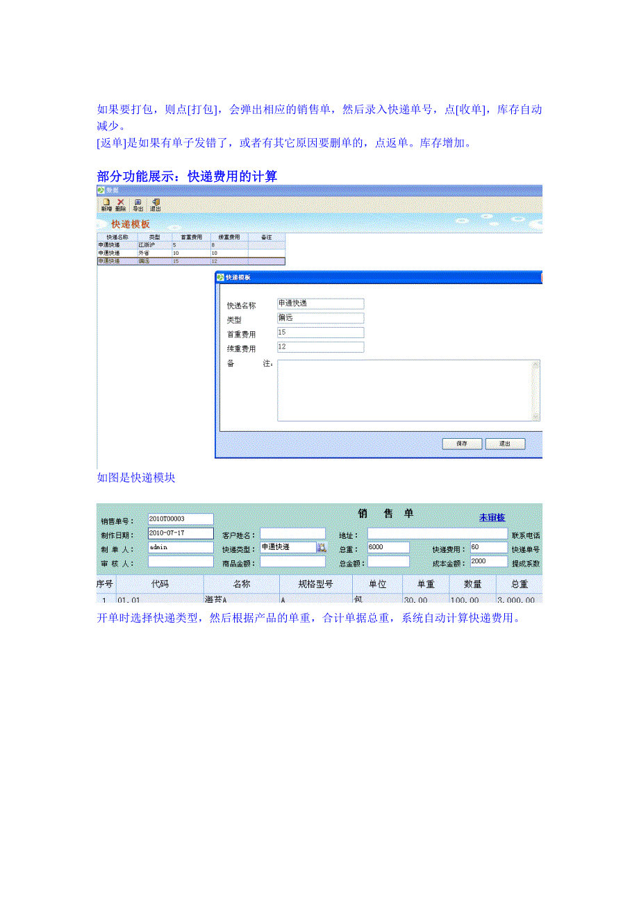 仓库打包、计算快递费——金蝶插件 (2).doc_第3页