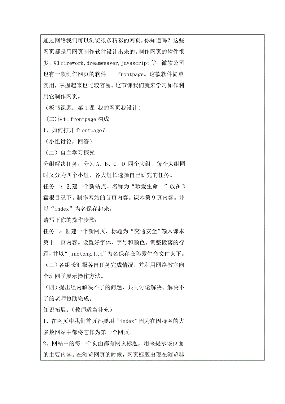 山东教育出版社小学六年级下册信息技术教案全册_第2页