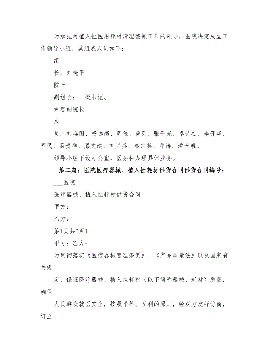 2022年植入性医疗耗材方案_第5页