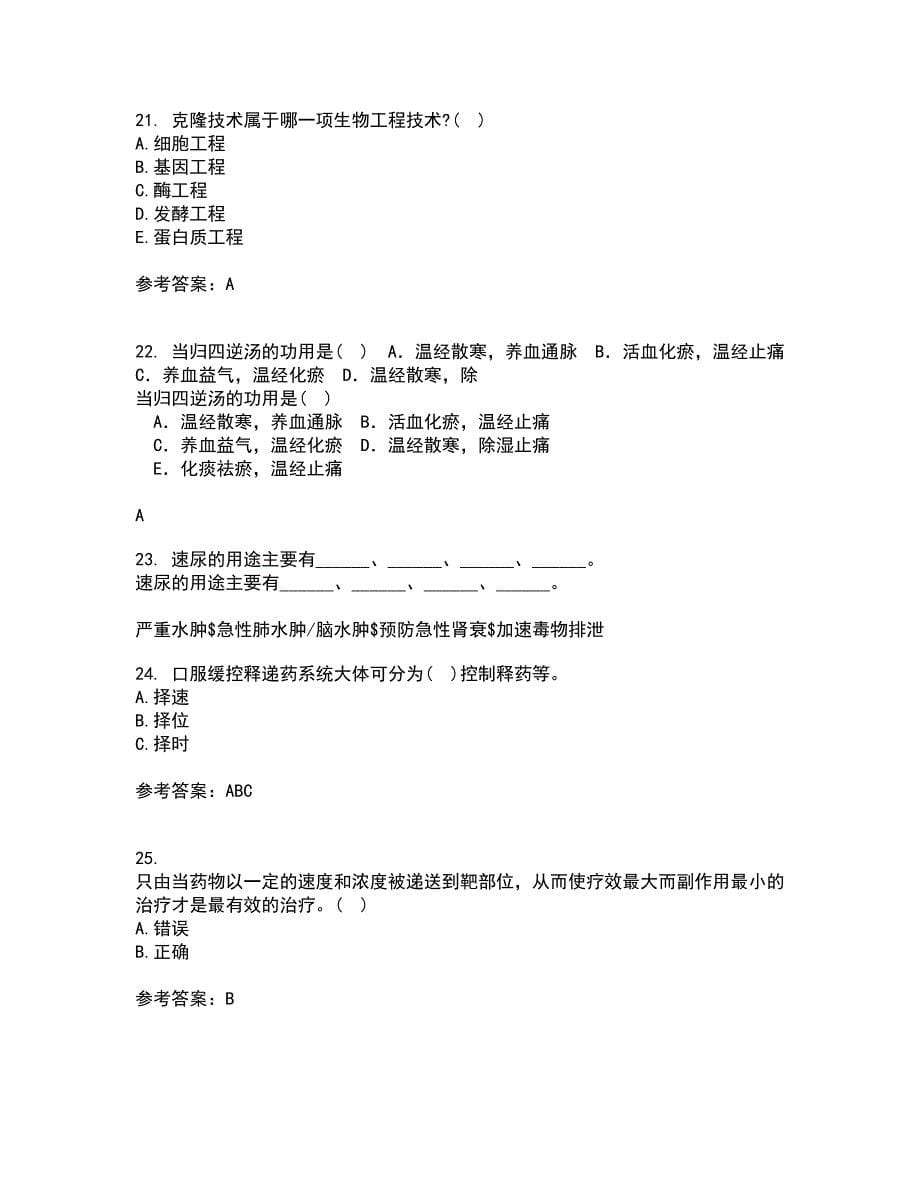 南开大学21春《药学概论》在线作业二满分答案_17_第5页