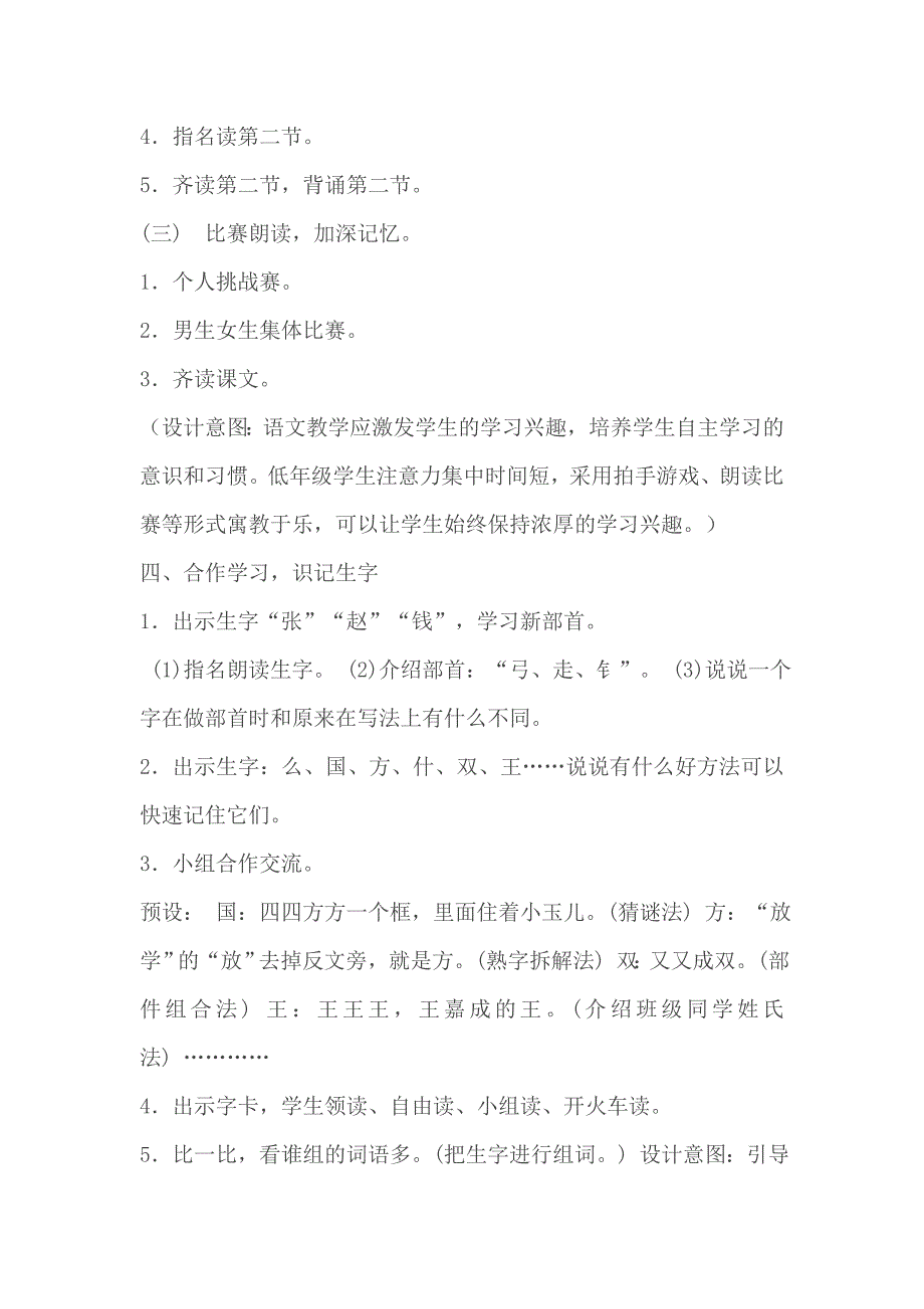 《姓氏歌》教学设计和反思_第4页