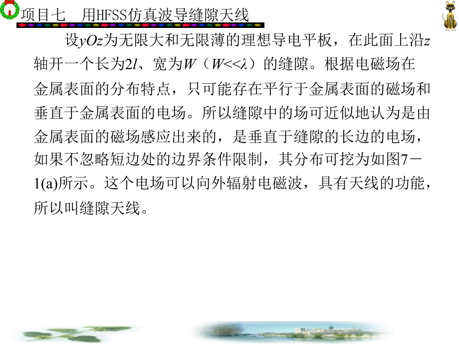 项目七用HFSS仿真波导缝隙天线课件_第3页