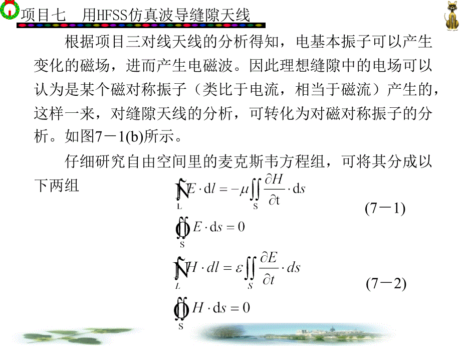 项目七用HFSS仿真波导缝隙天线课件_第4页