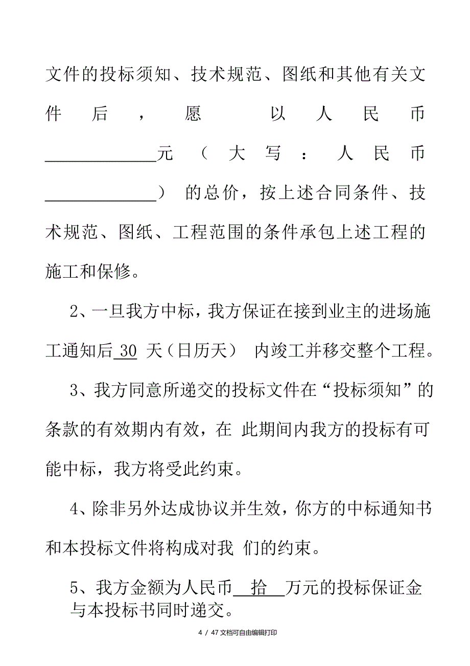 变频一托多中央空调投标样本及施工组织设计_第4页