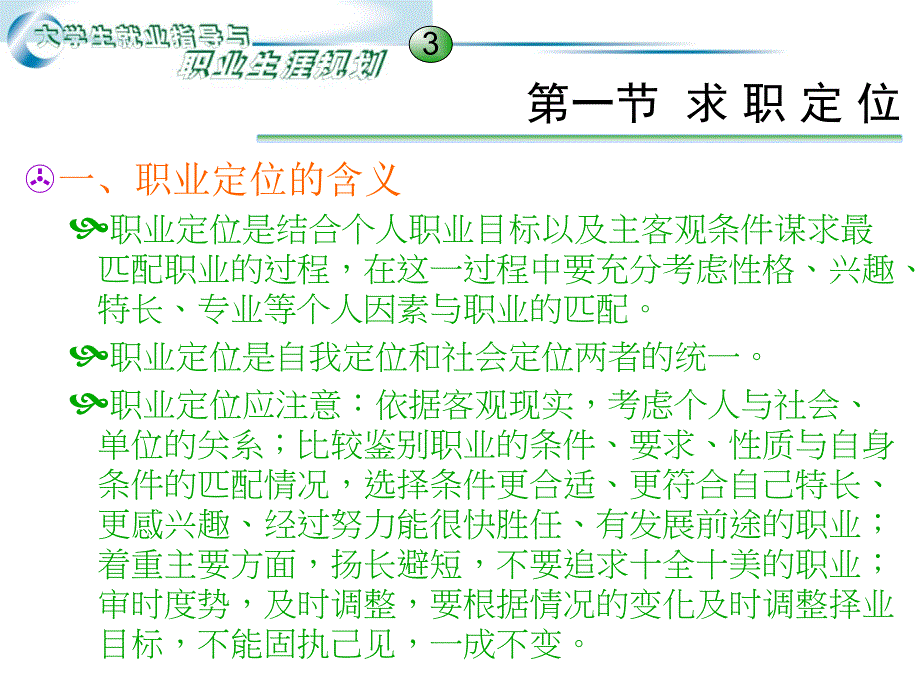 大学生就业指导第15章.ppt_第3页