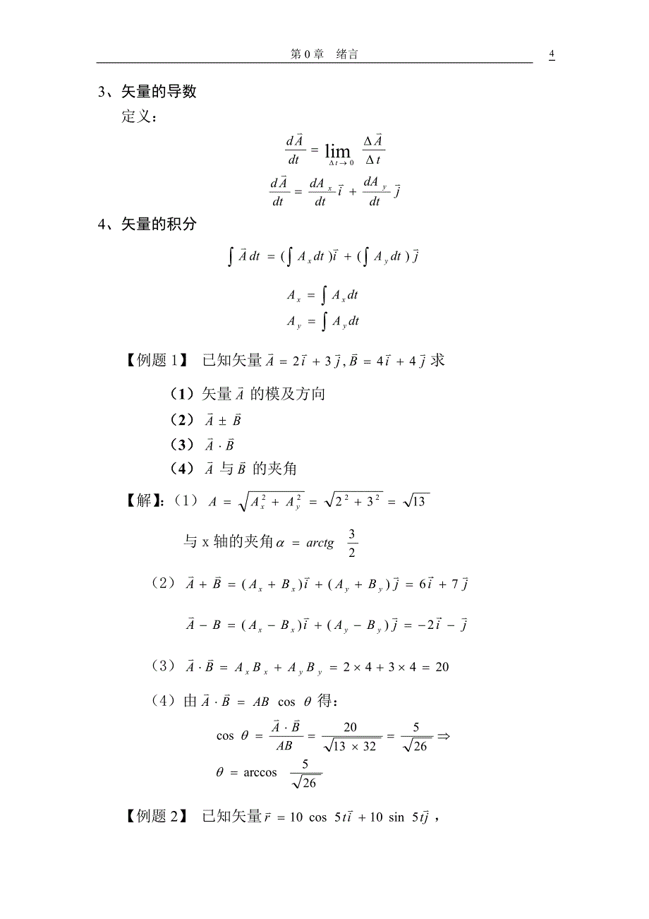 矢量分析80662.doc_第4页