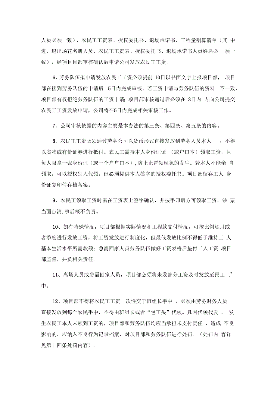 资金管理措施及计划_第3页