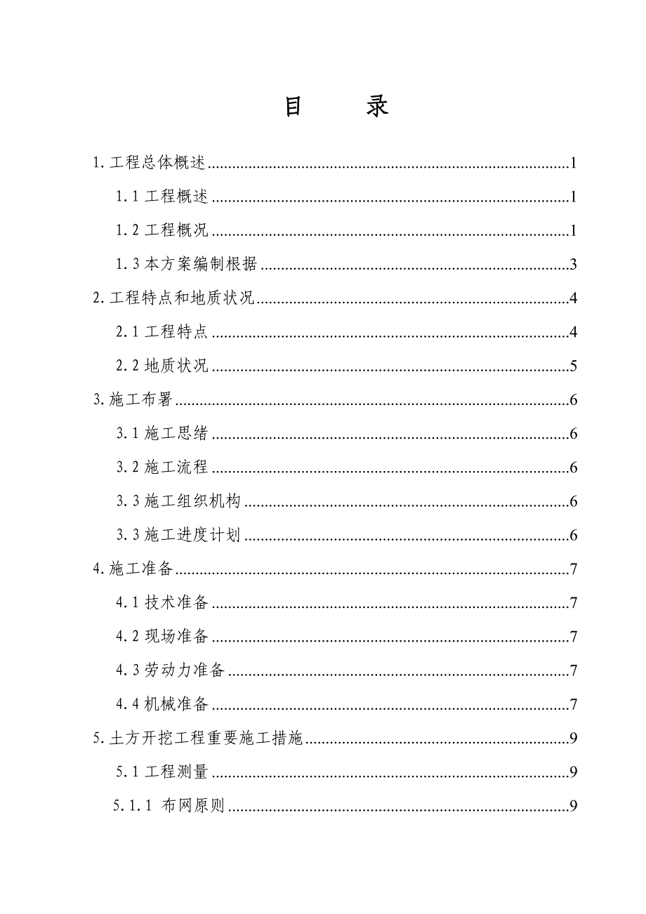 基坑开挖支护喷锚支护专项施工方案_第2页