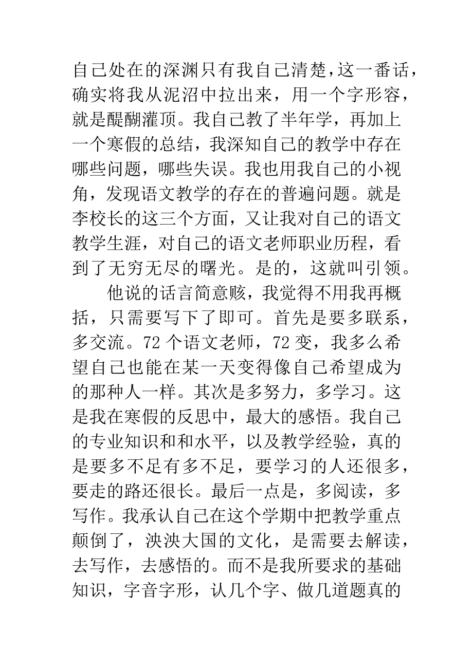 大学生走上教师岗位的培训心得.docx_第3页